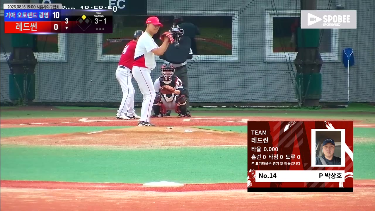 박상호(14번, 레드썬) 볼넷 클립 | vs 기아 오토랜드 광명 | 8/16 (에코피아야구장)