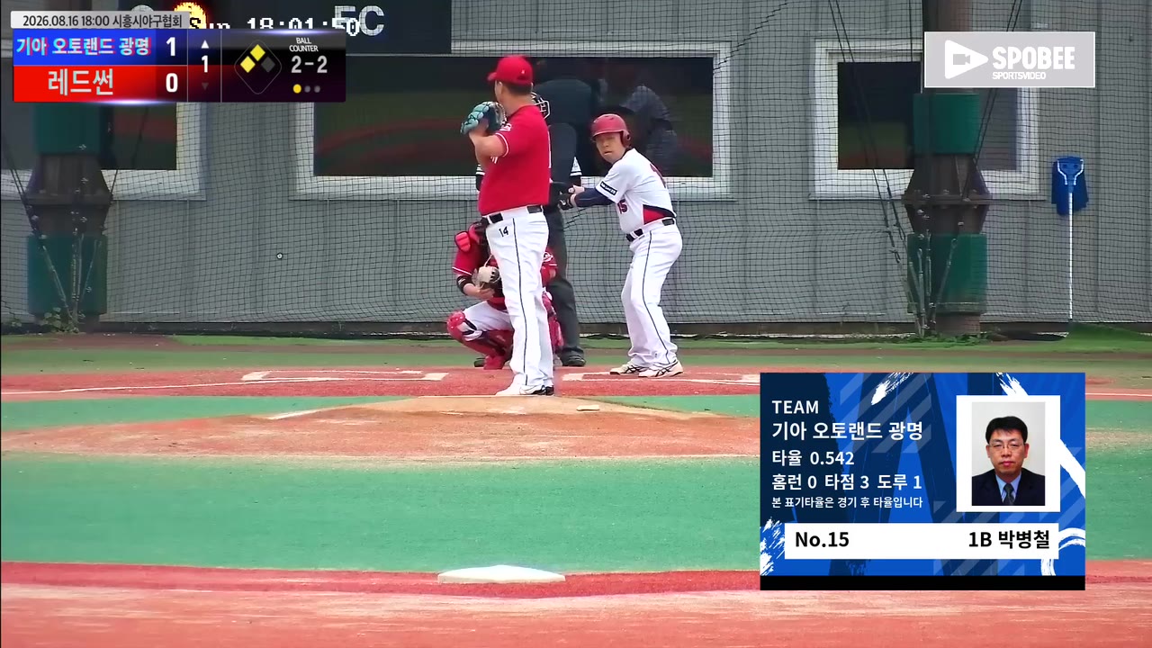 기아 오토랜드 광명 주요 플레이 모음 | vs 레드썬 | 8/16 (에코피아야구장)