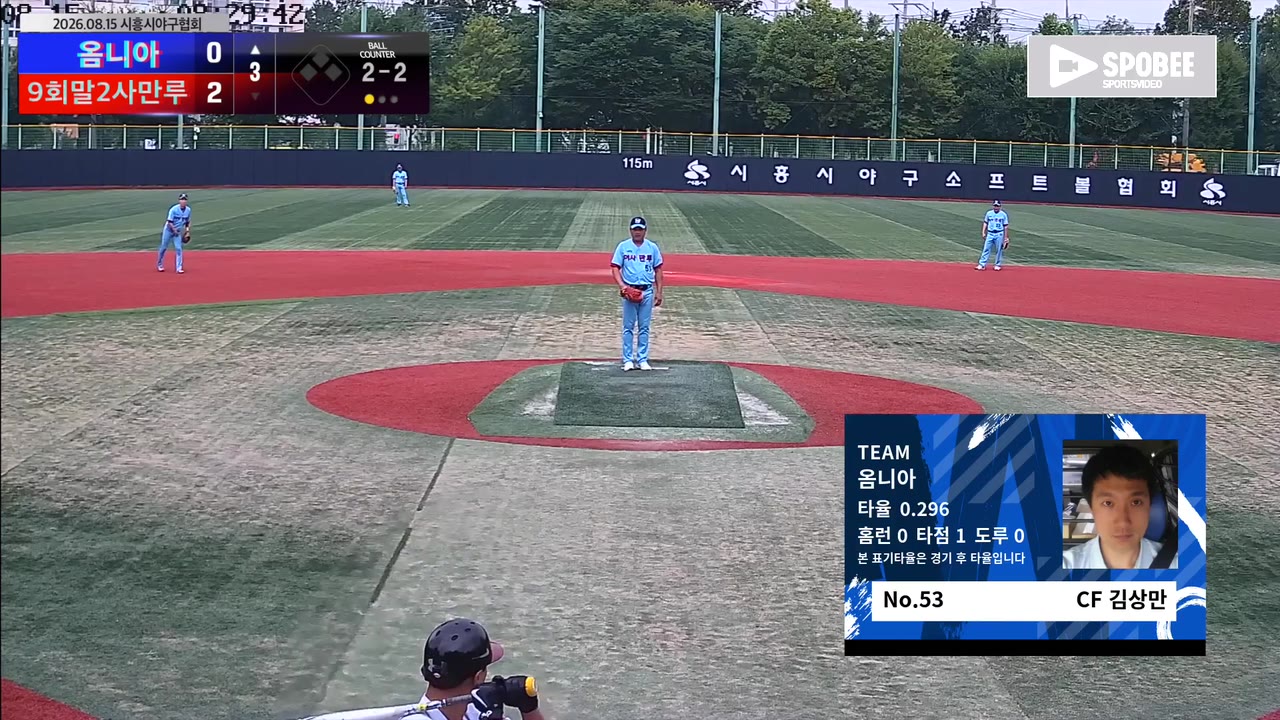 김상만(53번, 옴니아) 1루타 클립 | vs 9회말2사만루 | 8/15 (소망야구장)