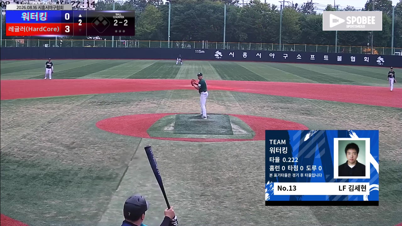 김세현(13번, 워터킹) 1루타 클립 | vs 레귤러(HardCore) | 8/16 (소망야구장)