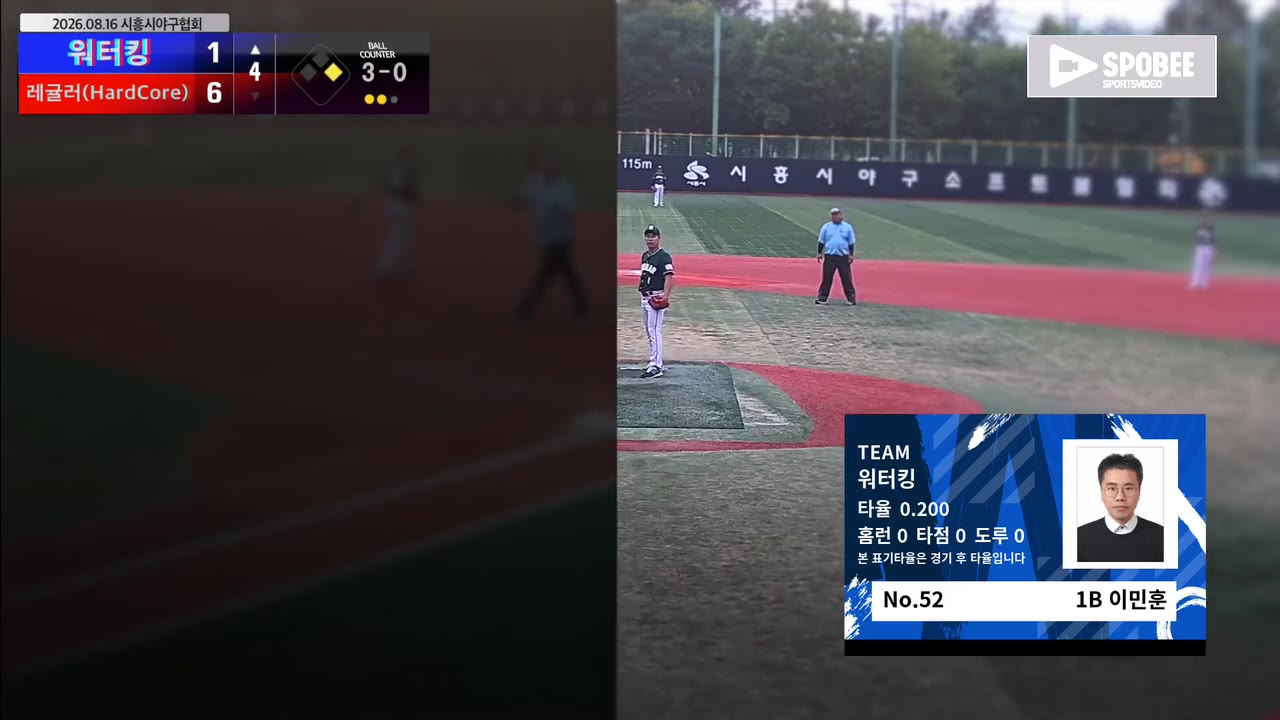 이민훈(52번, 워터킹) 볼넷 클립 | vs 레귤러(HardCore) | 8/16 (소망야구장)