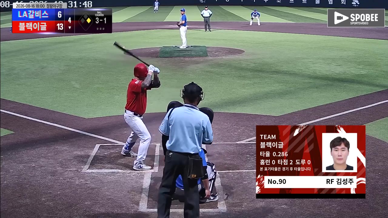 김성주(90번, 블랙이글) 볼넷 클립 | vs LA갈비스 | 8/16 (정왕야구장)
