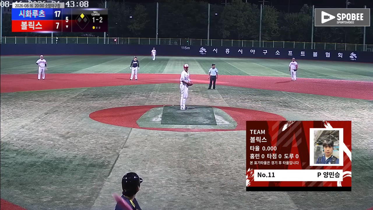 양민승(11번, 볼릭스) 사구 클립 | vs 시화루츠 | 8/16 (소망야구장)