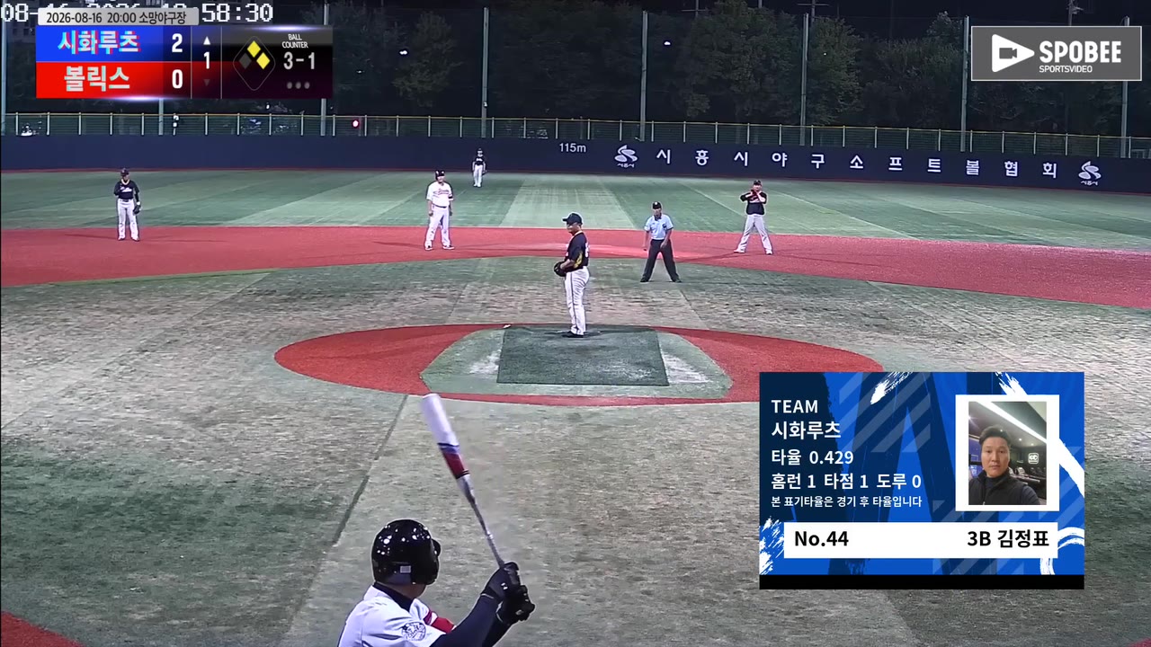 김정표(44번, 시화루츠) 볼넷 클립 | vs 볼릭스 | 8/16 (소망야구장)