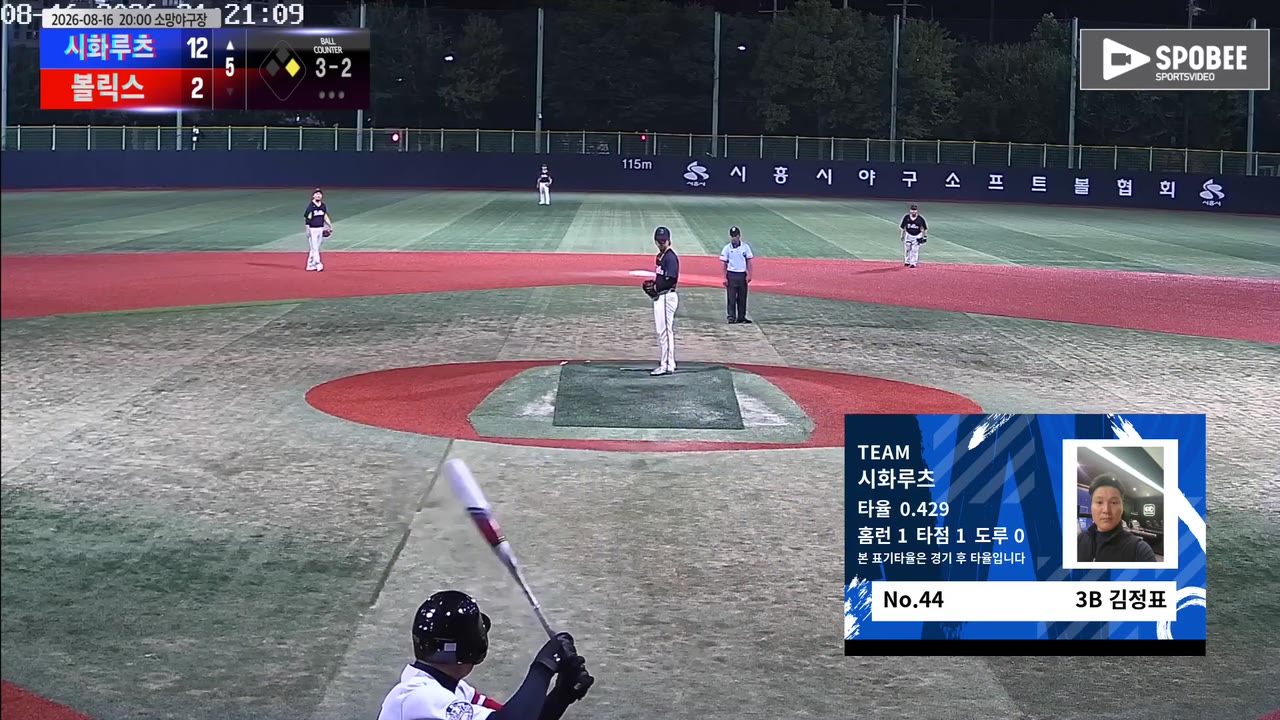 김정표(44번, 시화루츠) 볼넷 클립 | vs 볼릭스 | 8/16 (소망야구장)