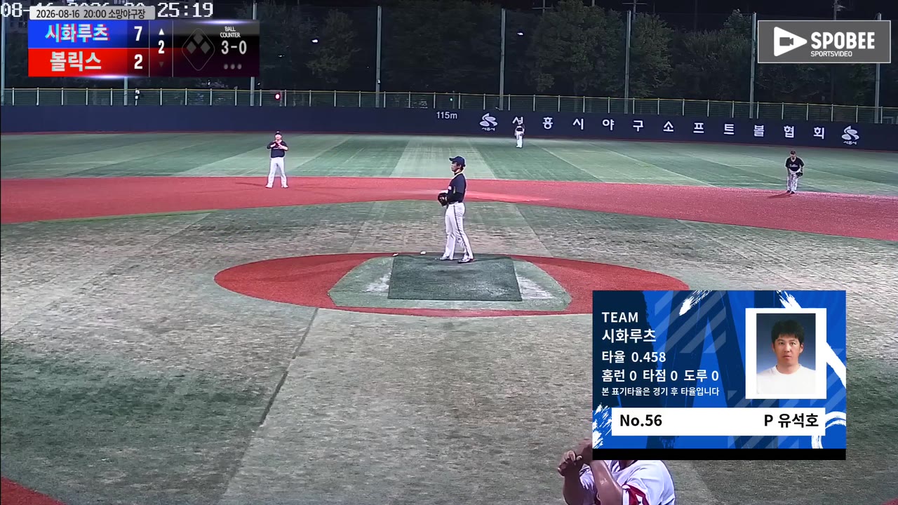 유석호(56번, 시화루츠) 볼넷 클립 | vs 볼릭스 | 8/16 (소망야구장)