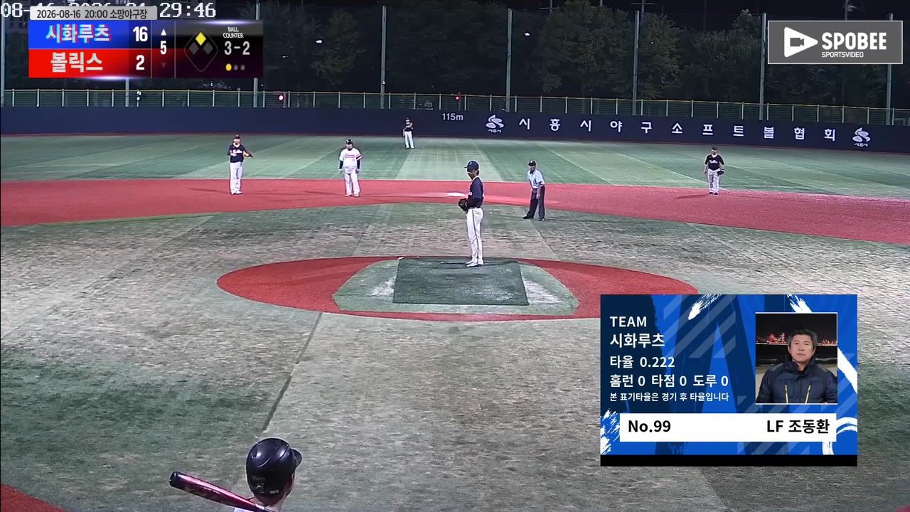 조동환(99번, 시화루츠) 실책 클립 | vs 볼릭스 | 8/16 (소망야구장)