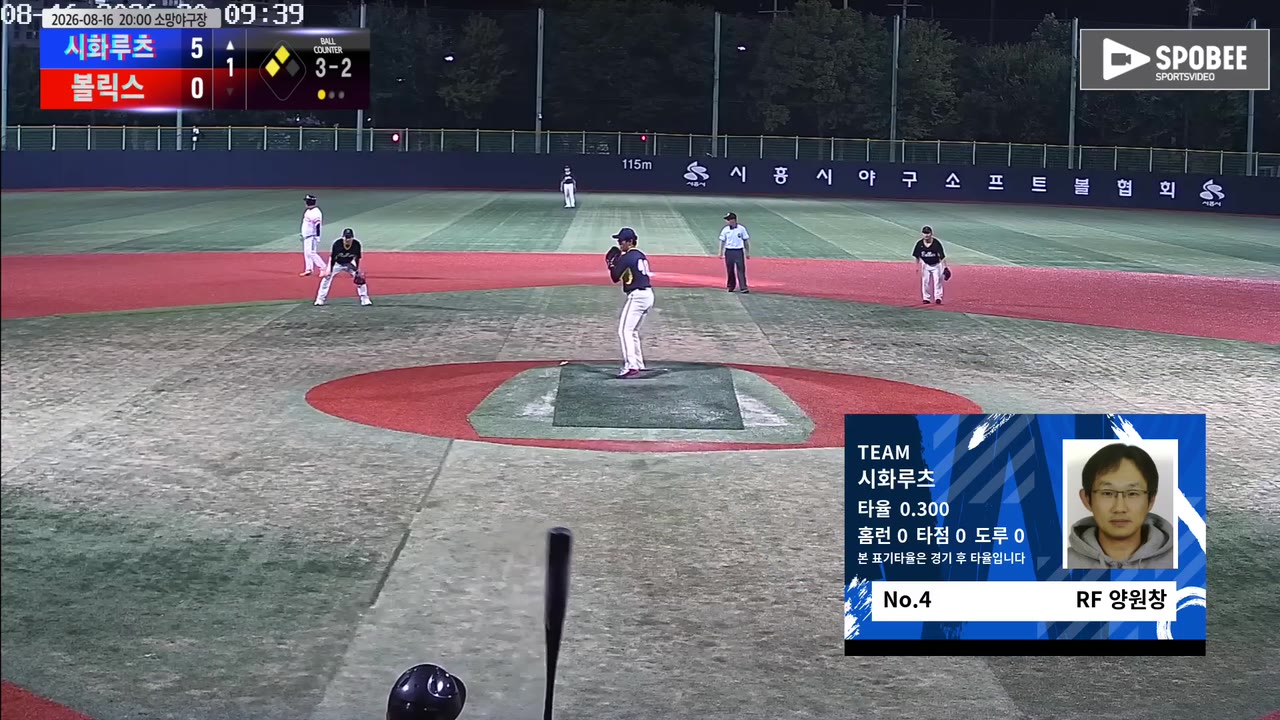 양원창(4번, 시화루츠) 1루타 클립 | vs 볼릭스 | 8/16 (소망야구장)