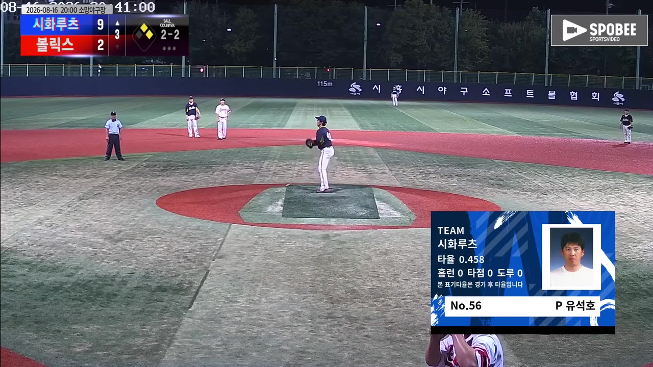 시화루츠 주요 플레이 모음 | vs 볼릭스 | 8/16 (소망야구장)