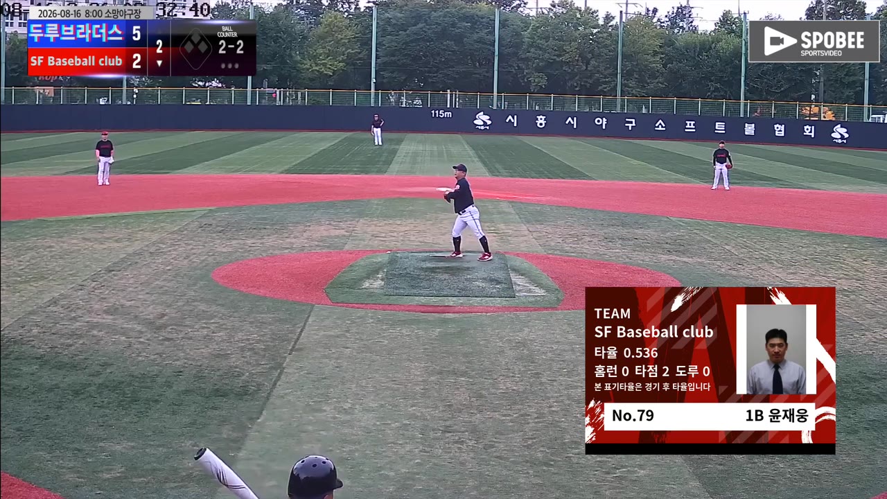 윤재웅(79번, SF Baseball club) 1루타 클립 | vs 두루브라더스 | 8/16 (소망야구장)