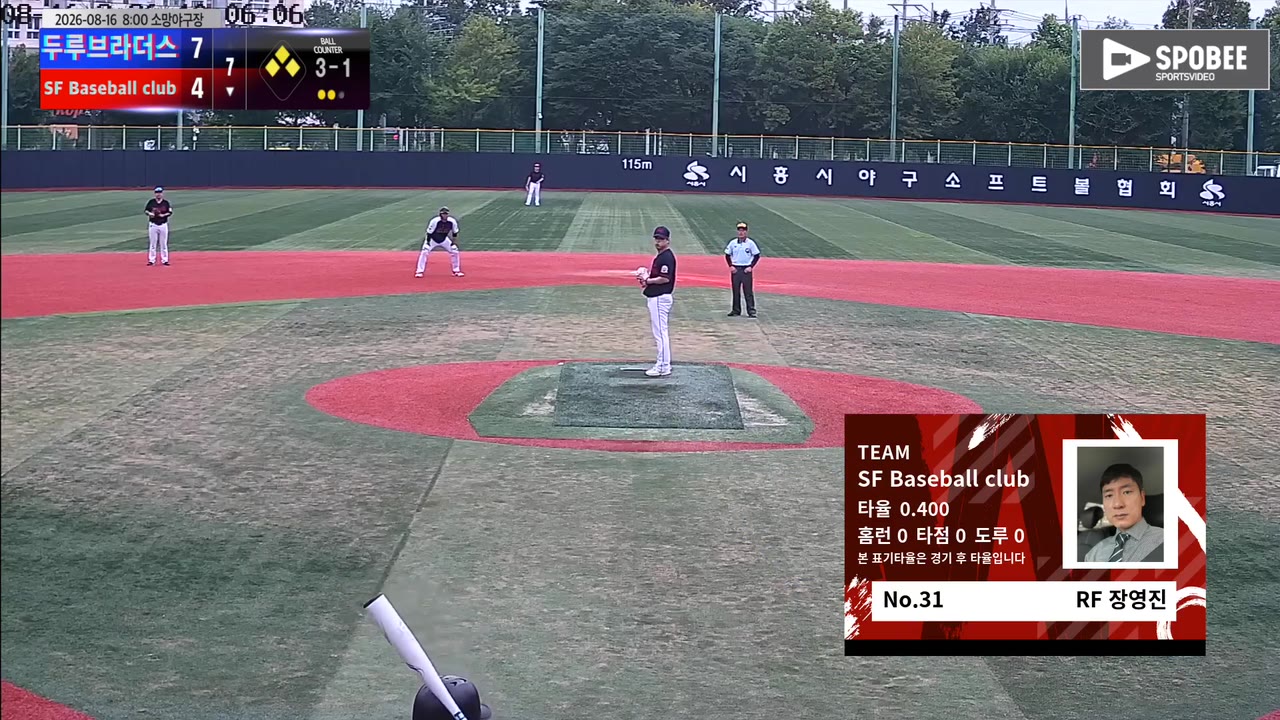 장영진(31번, SF Baseball club) 볼넷 클립 | vs 두루브라더스 | 8/16 (소망야구장)