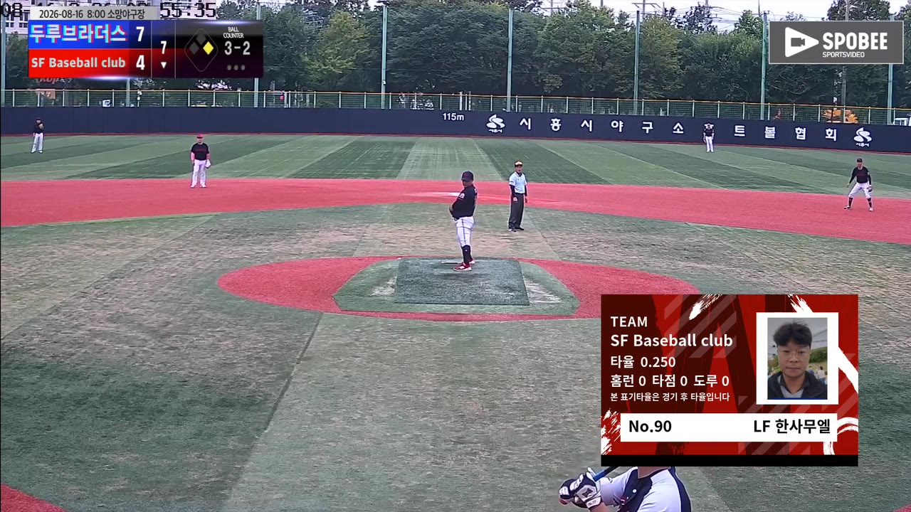 한사무엘(90번, SF Baseball club) 사구 클립 | vs 두루브라더스 | 8/16 (소망야구장)