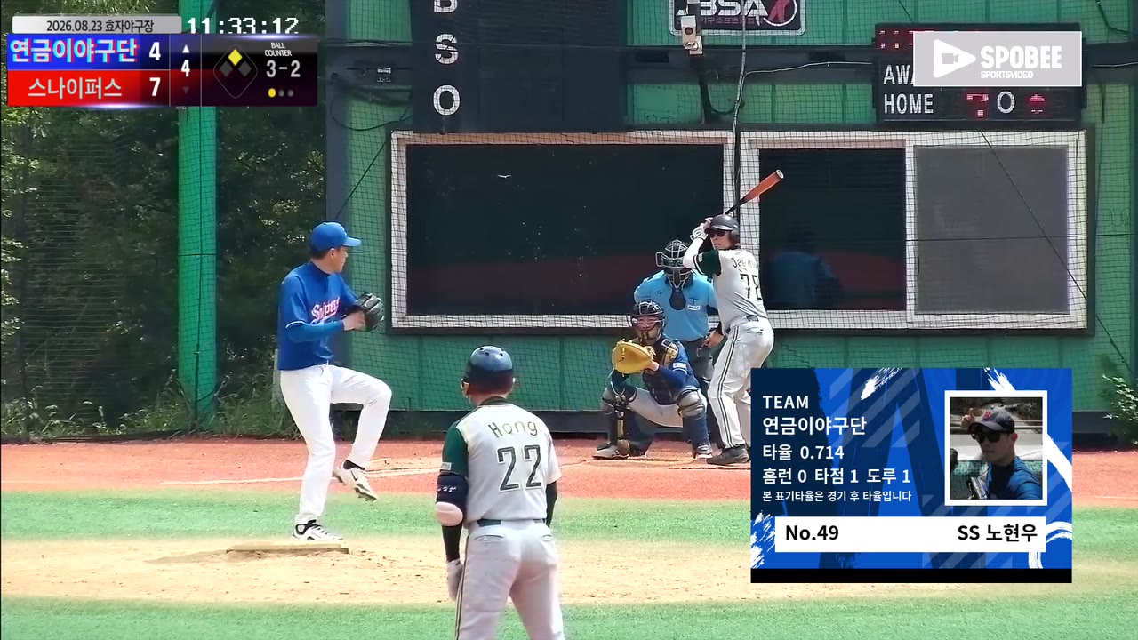 노현우(49번, 연금이야구단) 볼넷 클립 | vs 스나이퍼스 | 8/23 (효자야구장)