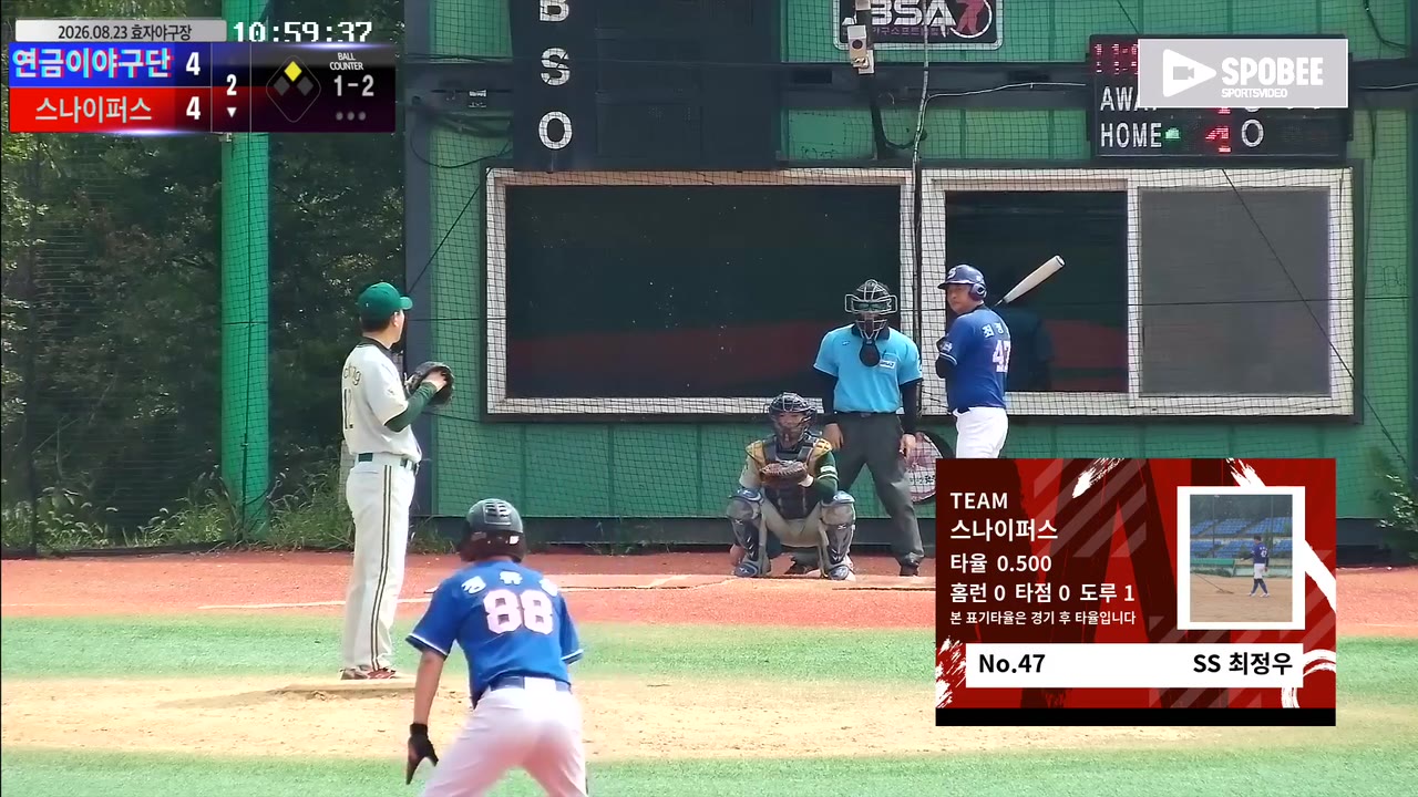 최정우(47번, 스나이퍼스) 1루타 클립 | vs 연금이야구단 | 8/23 (효자야구장)
