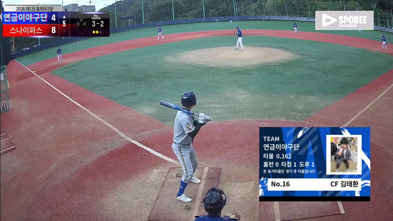 김태환(16번, 연금이야구단) 볼넷 클립 | vs 스나이퍼스 | 8/23 (효자야구장)