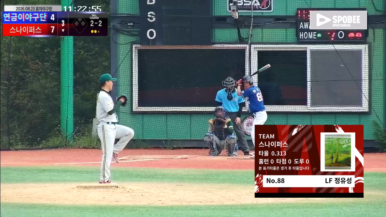 스나이퍼스 주요 플레이 모음 | vs 연금이야구단 | 8/23 (효자야구장)