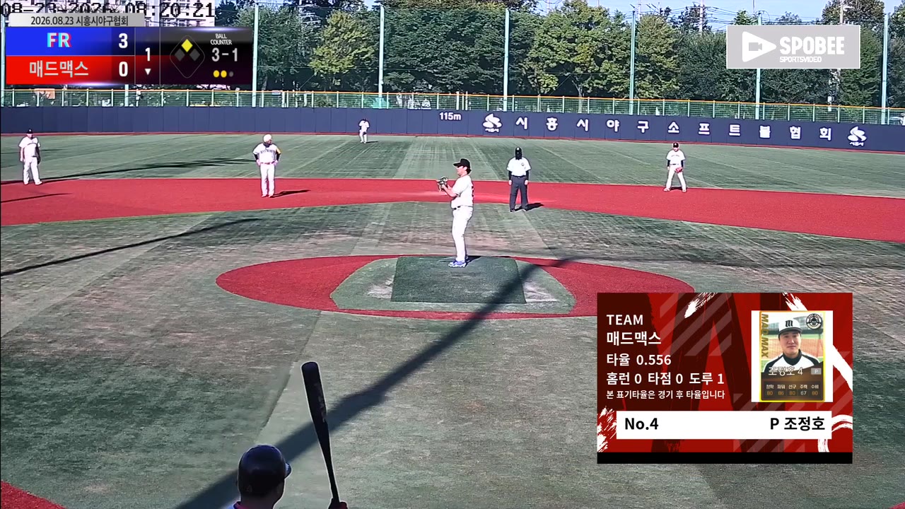조정호(4번, 매드맥스) 볼넷 클립 | vs FR | 8/23 (소망야구장)