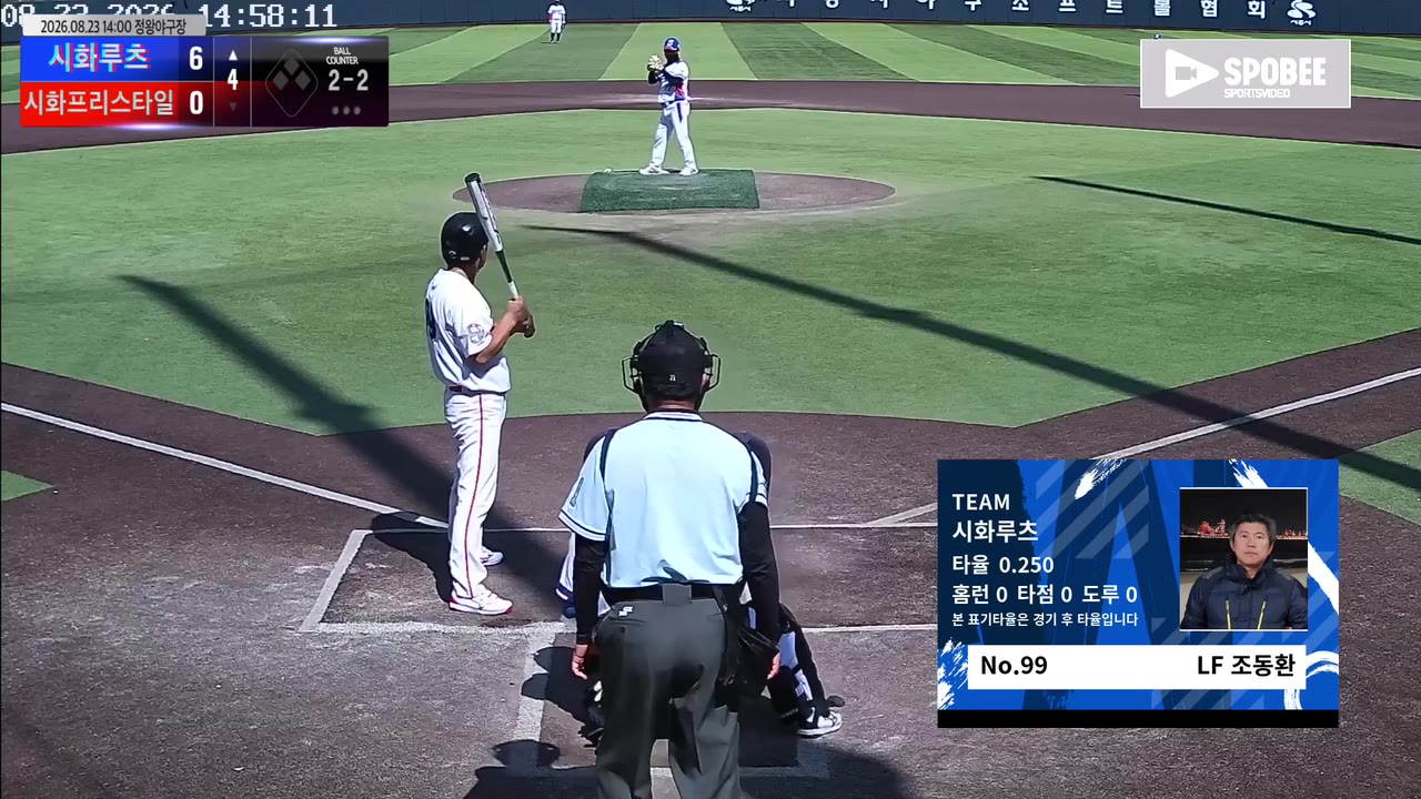 조동환(99번, 시화루츠) 1루타 클립 | vs 시화프리스타일 | 8/23 (정왕야구장)
