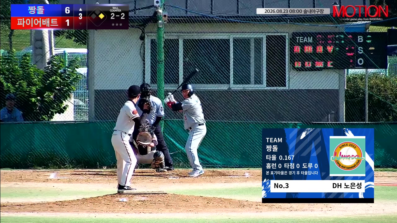 노은성(3번, 짱돌) 1루타 클립 | vs 파이어배트 | 8/23 (솔내야구장)