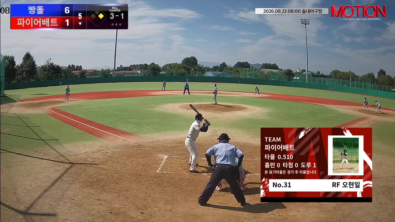 오현일(31번, 파이어배트) 1루타 클립 | vs 짱돌 | 8/23 (솔내야구장)