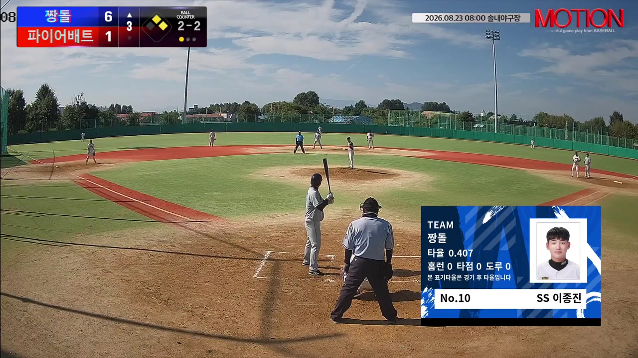 이종진(10번, 짱돌) 플라이 클립 | vs 파이어배트 | 8/23 (솔내야구장)