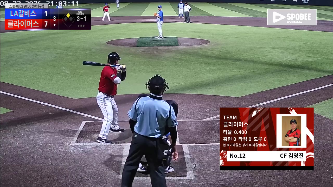 김영진(12번, 클라이머스) 3루타 클립 | vs LA갈비스 | 8/23 (정왕야구장)