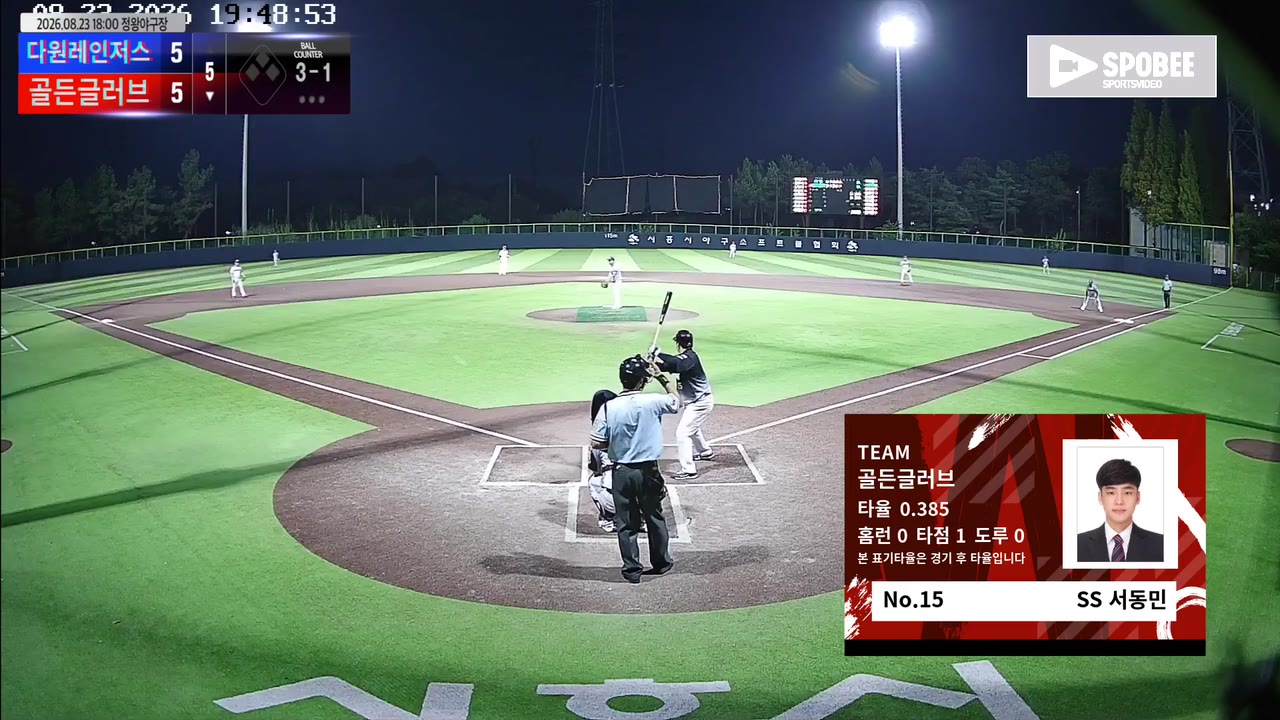 서동민(15번, 골든글러브) 1루타 클립 | vs 다원레인저스 | 8/23 (정왕야구장)