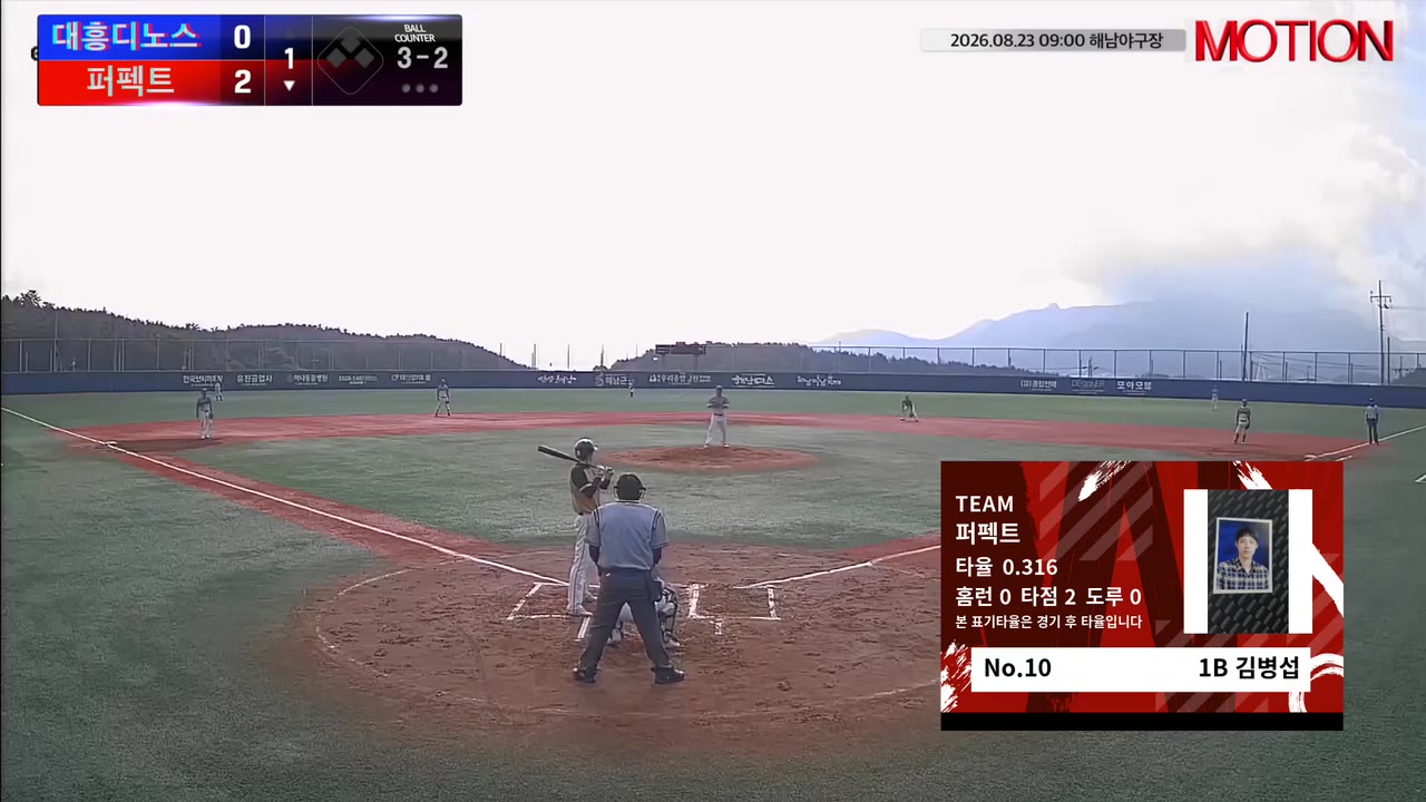 김병섭(10번, 퍼펙트) 볼넷 클립 | vs 대흥디노스 | 8/23 (해남야구장)
