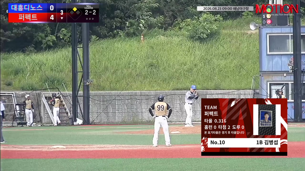 김병섭(10번, 퍼펙트) 1루타 클립 | vs 대흥디노스 | 8/23 (해남야구장)