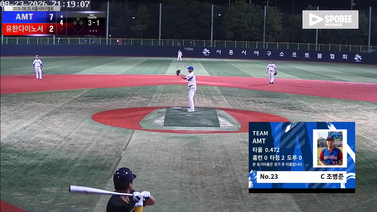 조병준(23번, AMT) 볼넷 클립 | vs 유한다이노서 | 8/23 (소망야구장)