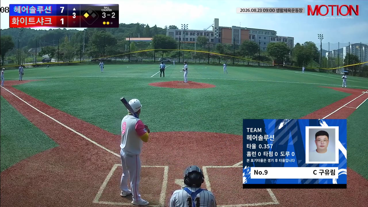 구유림(9번, 헤어솔루션) 볼넷 클립 | vs 화이트샤크 | 8/23 (생활체육운동장(제일고))