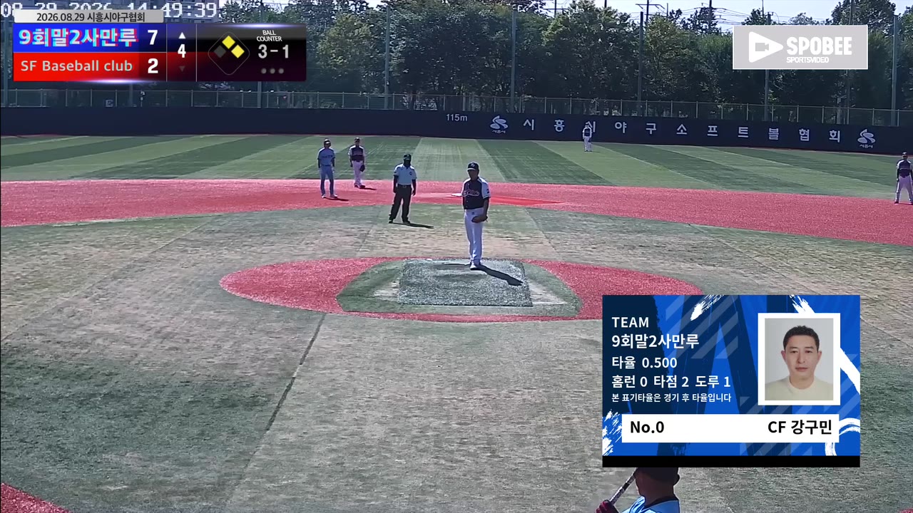 강구민(0번, 9회말2사만루) 볼넷 클립 | vs SF Baseball club | 8/29 (소망야구장)