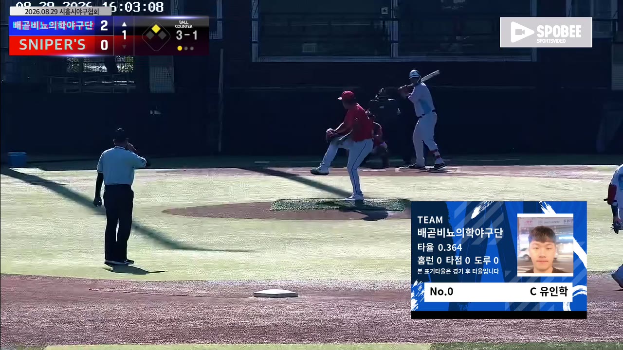 유인학(0번, 배곧비뇨의학야구단) 1루타 클립 | vs SNIPER'S | 8/29 (정왕야구장)