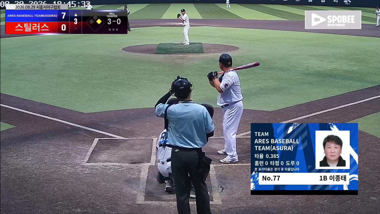 이종태(77번, ARES BASEBALL TEAM(ASURA)) 볼넷 클립 | vs 스틸러스 | 8/29 (정왕야구장)
