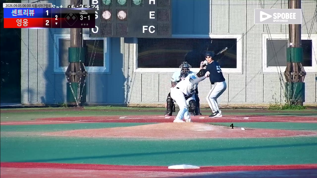 공영민(55번, 영웅) 볼넷 클립 | vs 센트리뷰 | 9/5 (에코피아야구장)