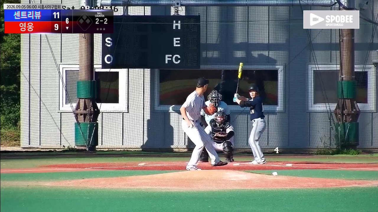 양해준(18번, 영웅) 사구 클립 | vs 센트리뷰 | 9/5 (에코피아야구장)