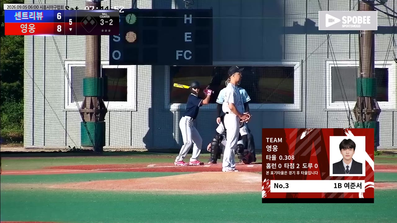 여준서(3번, 영웅) 실책 클립 | vs 센트리뷰 | 9/5 (에코피아야구장)