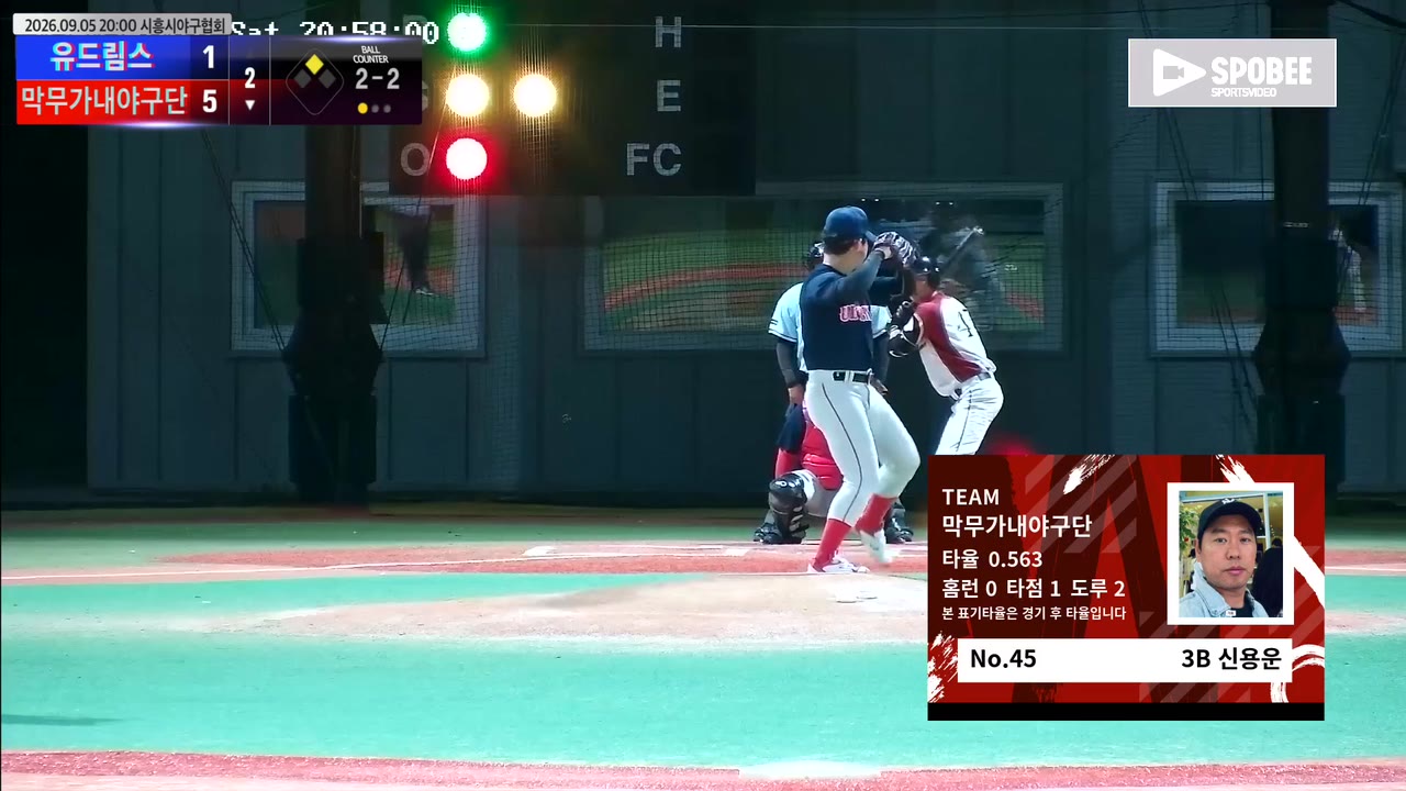 신용운(45번, 막무가내야구단) 1루타 클립 | vs 유드림스 | 9/5 (에코피아야구장)