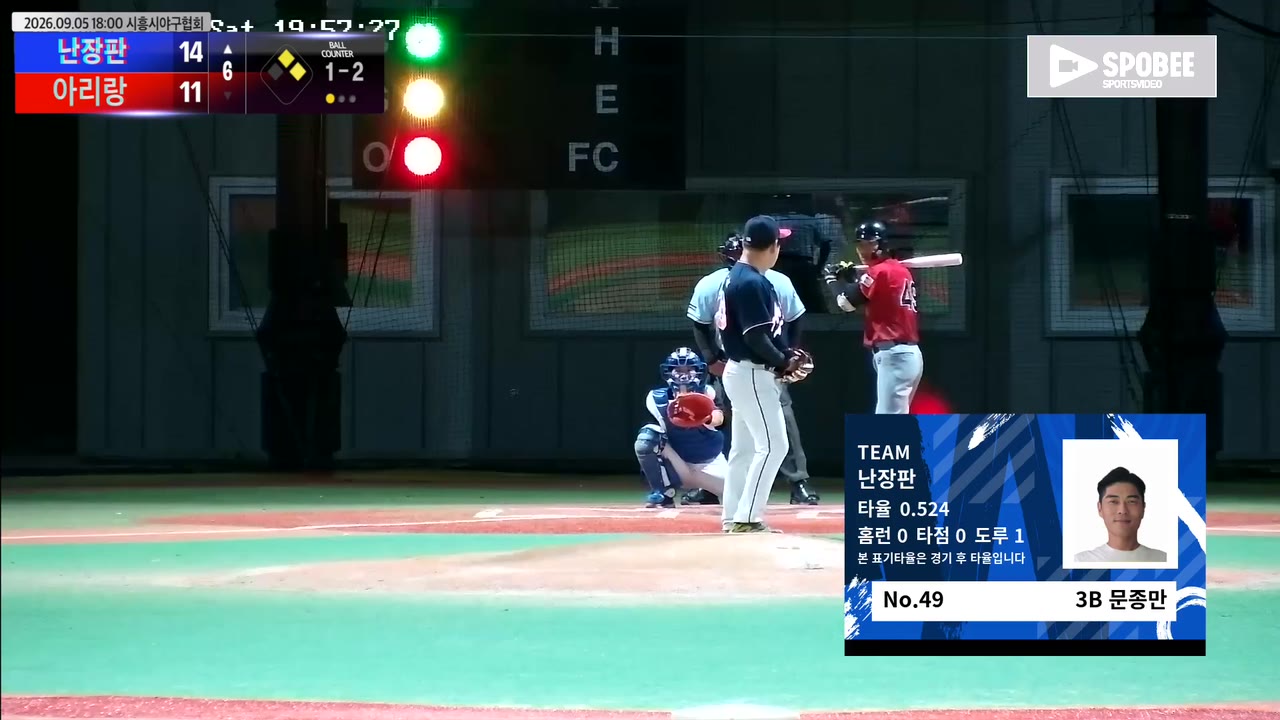 문종만(49번, 난장판) 1루타 클립 | vs 아리랑 | 9/5 (에코피아야구장)
