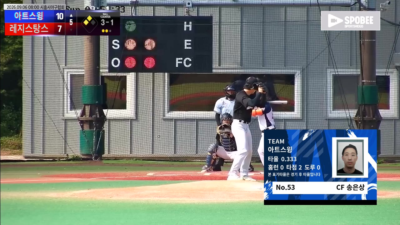 송은상(53번, 아트스윙) 1루타 클립 | vs 레지스탕스 | 9/6 (에코피아야구장)