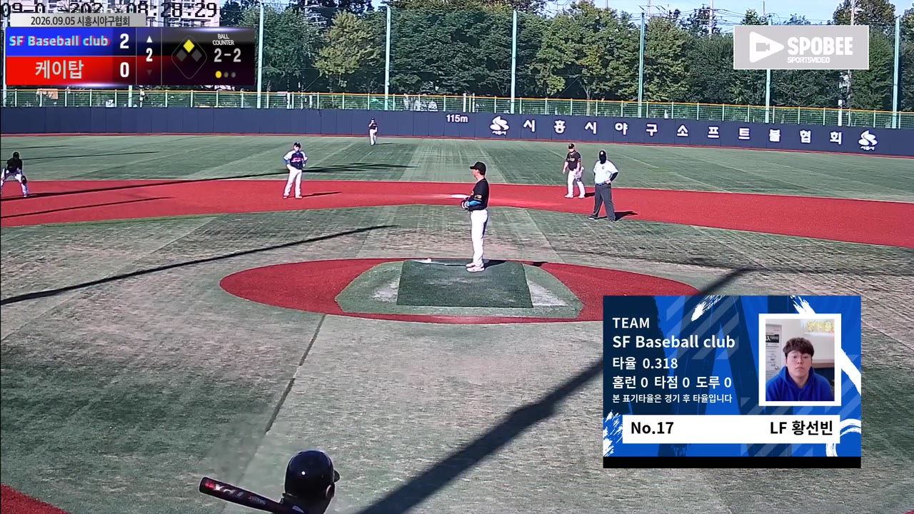 황선빈(17번, SF Baseball club) 삼진 클립 | vs 케이탑 | 9/5 (소망야구장)