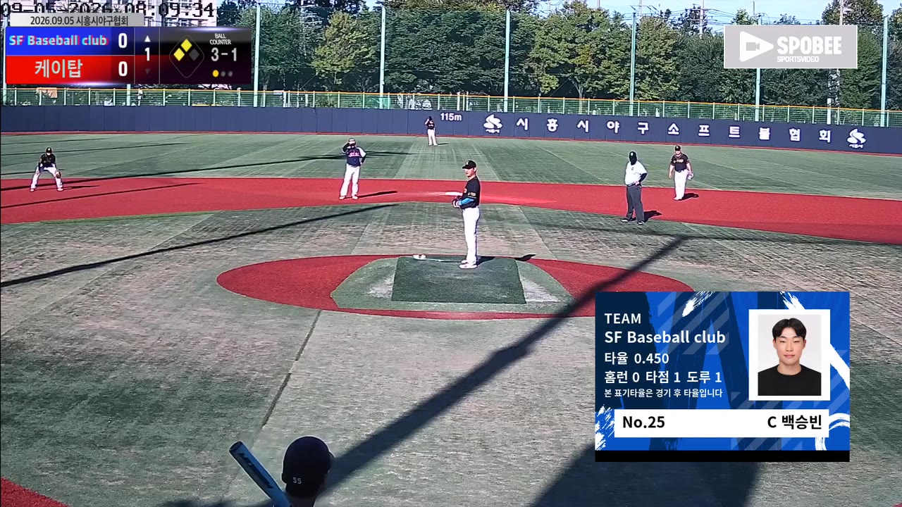 백승빈(25번, SF Baseball club) 볼넷 클립 | vs 케이탑 | 9/5 (소망야구장)