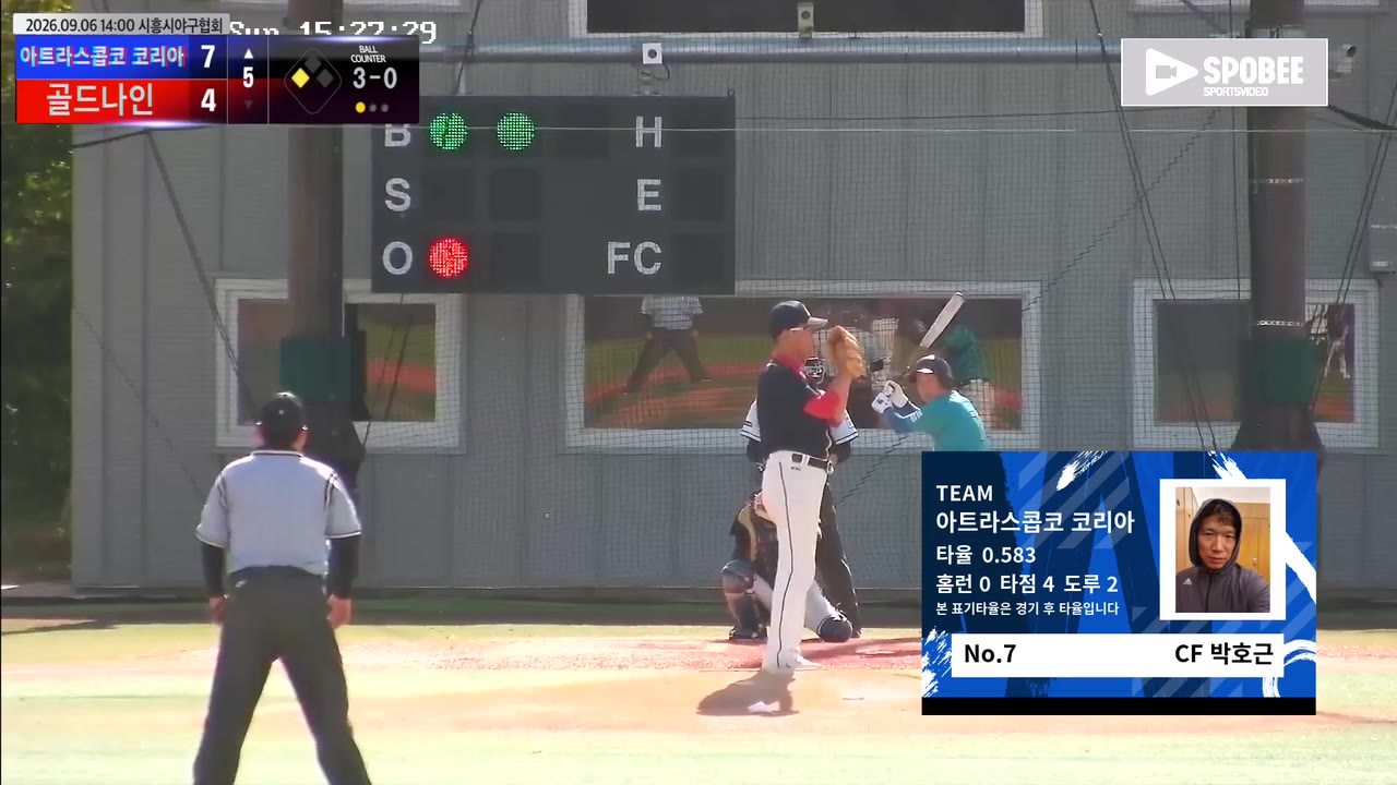 박호근(7번, 아트라스콥코 코리아) 볼넷 클립 | vs 골드나인 | 9/6 (에코피아야구장)