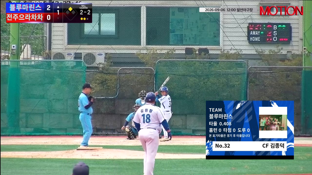 김종덕(32번, 블루마린스) 1루타 클립 | vs 전주으라차차 | 9/6 (필연야구장)