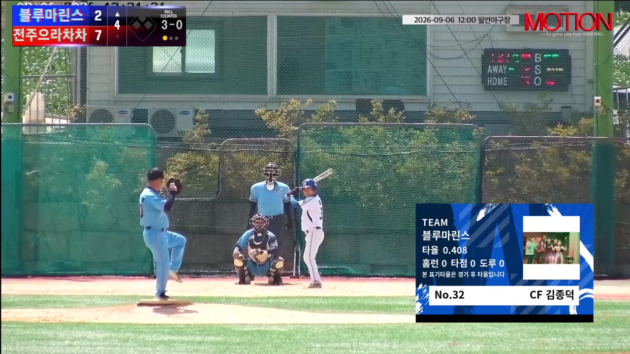 김종덕(32번, 블루마린스) 사구 클립 | vs 전주으라차차 | 9/6 (필연야구장)