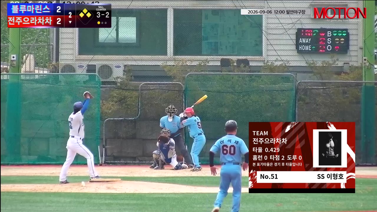 이형호(51번, 전주으라차차) 1루타 클립 | vs 블루마린스 | 9/6 (필연야구장)