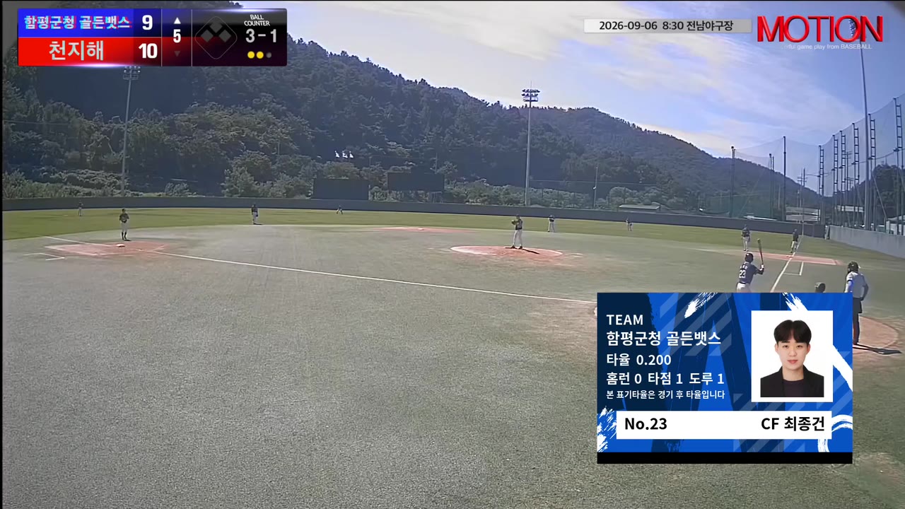 최종건(23번, 함평군청 골든뱃스) 볼넷 클립 | vs 천지해 | 9/6 (전남야구장)