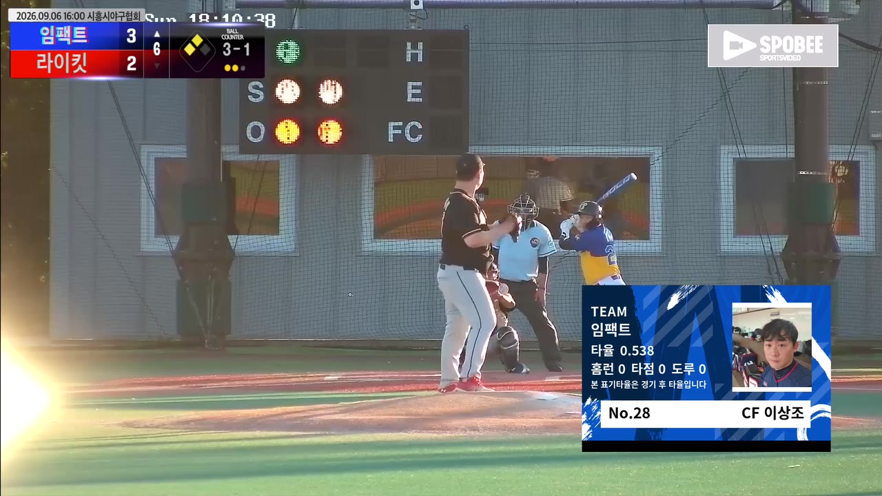 이상조(28번, 임팩트) 2루타 클립 | vs 라이킷 | 9/6 (에코피아야구장)
