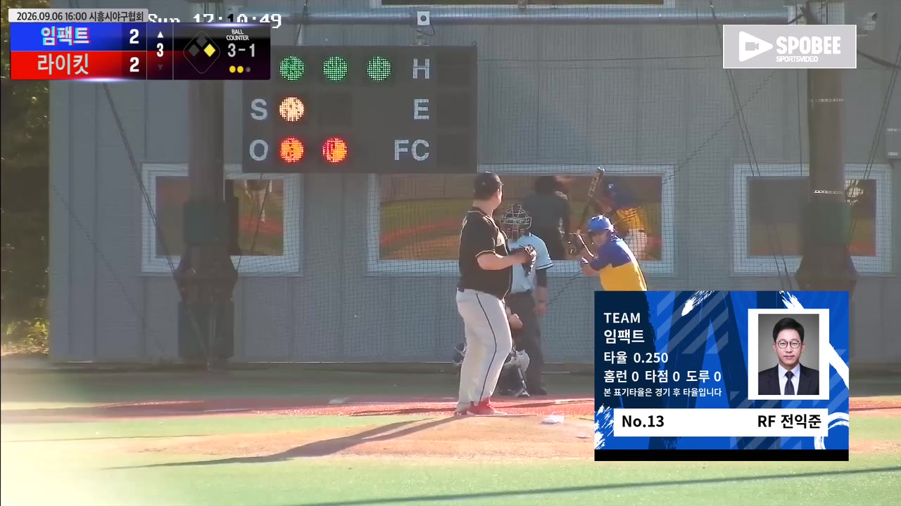 전익준(13번, 임팩트) 볼넷 클립 | vs 라이킷 | 9/6 (에코피아야구장)