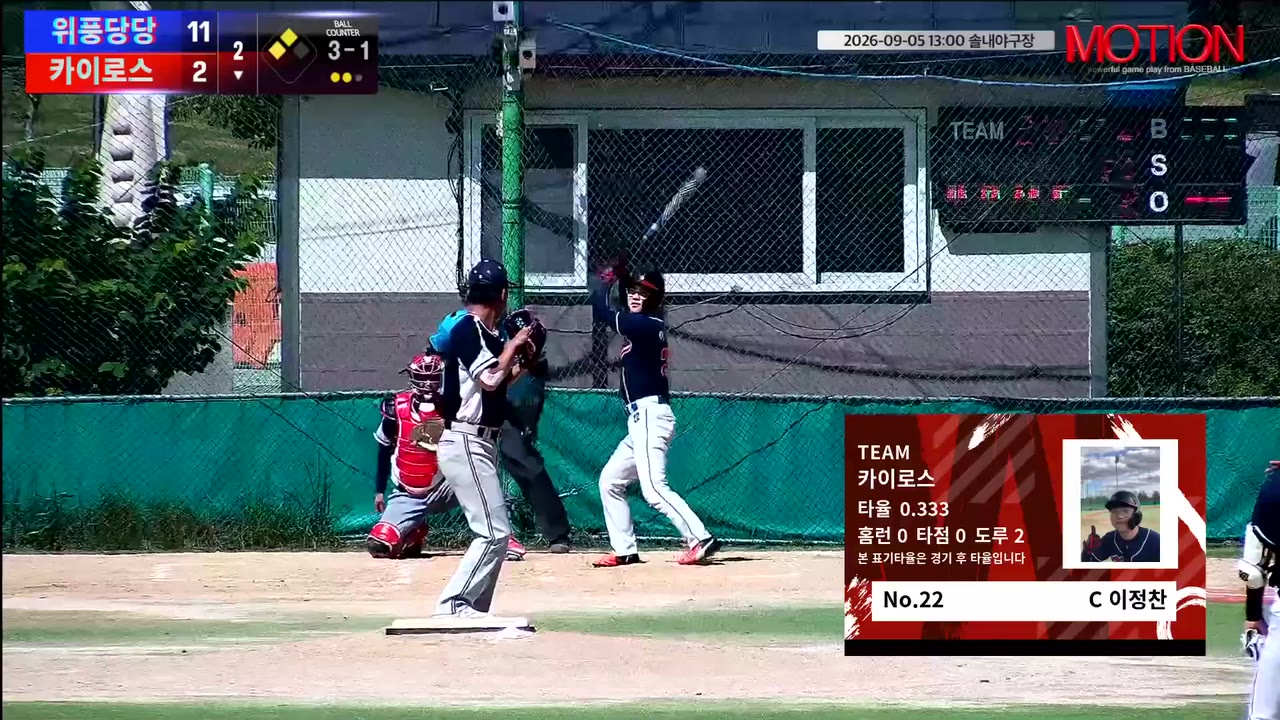 이정찬(22번, 카이로스) 볼넷 클립 | vs 위풍당당 | 9/5 (솔내야구장)